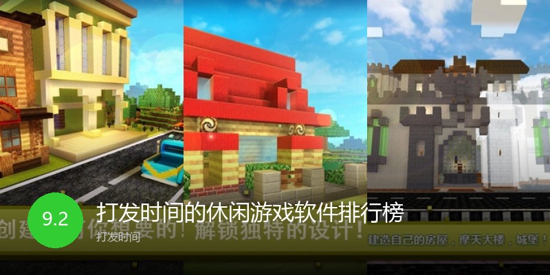 打发时间的休闲游戏软件排行榜