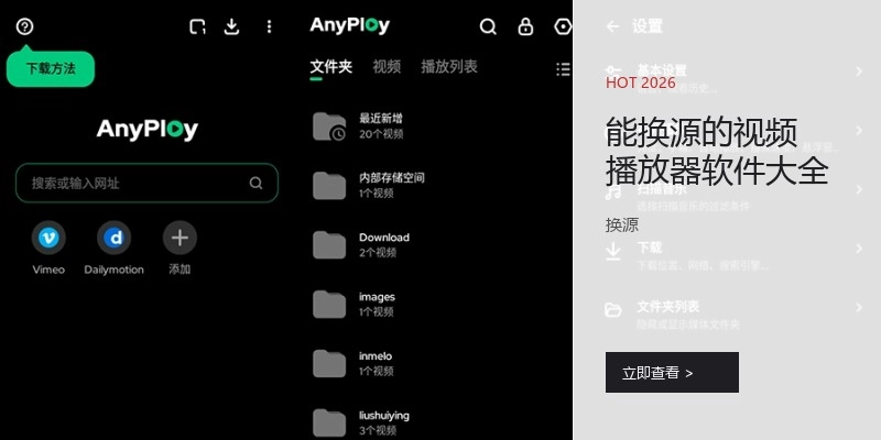 能换源的视频播放器软件大全
