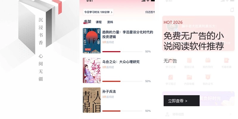免费无广告的小说阅读软件推荐