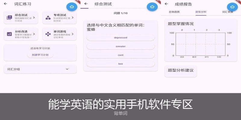 能学英语的实用手机软件专区