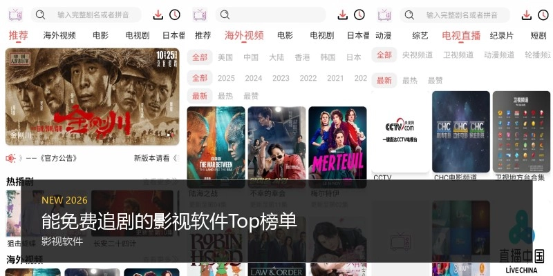 能免费追剧的影视软件Top榜单