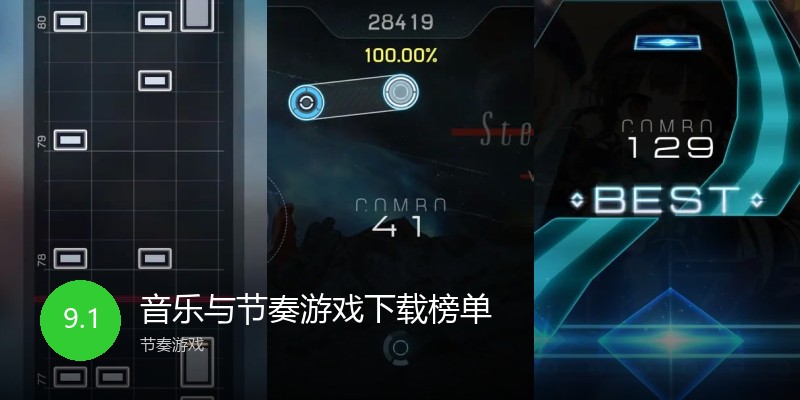 音乐与节奏游戏下载榜单