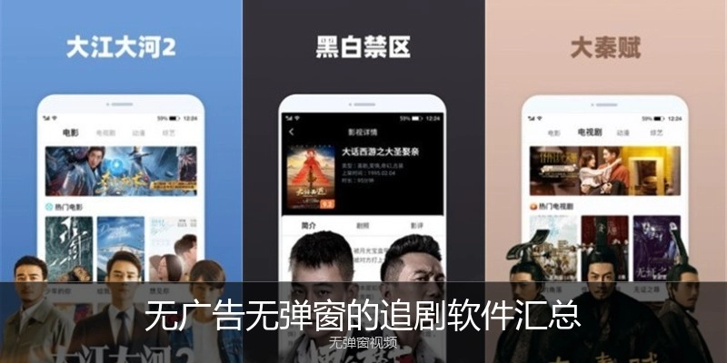 无广告无弹窗的追剧软件汇总