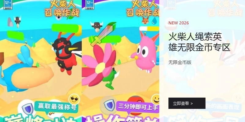 火柴人绳索英雄无限金币专区