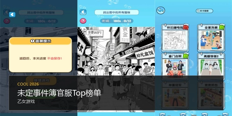 未定事件簿官服Top榜单