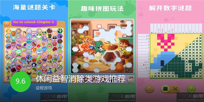 休闲益智消除类游戏推荐