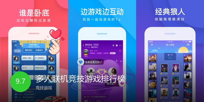 多人联机竞技游戏排行榜