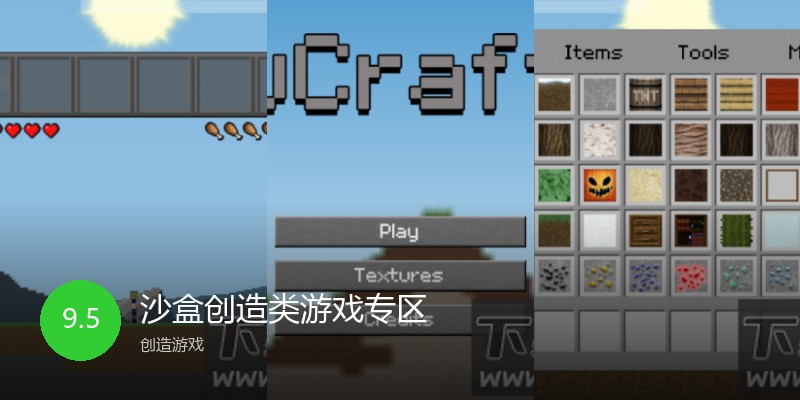 沙盒创造类游戏专区