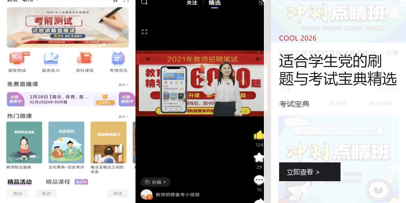 适合学生党的刷题与考试宝典精选