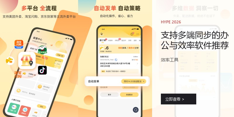 支持多端同步的办公与效率软件推荐