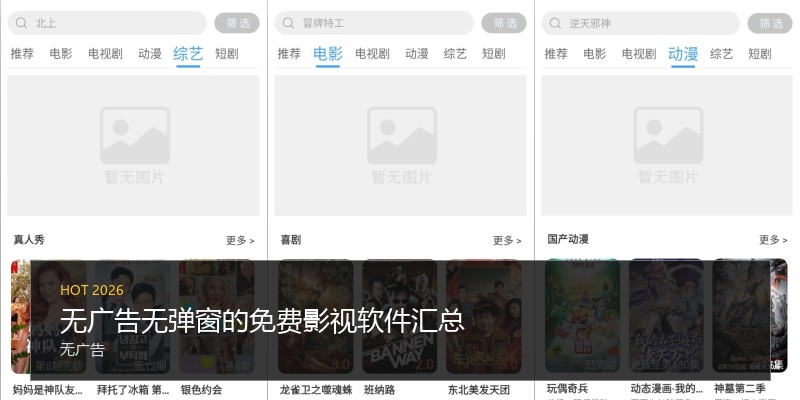 无广告无弹窗的免费影视软件汇总