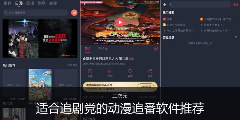 适合追剧党的动漫追番软件推荐