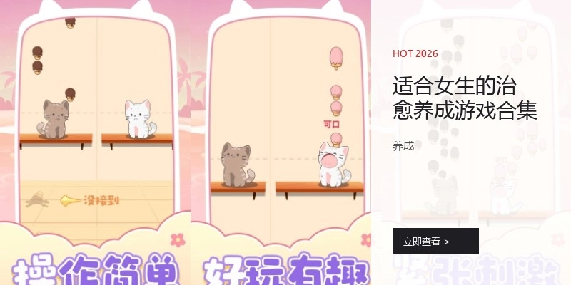 适合女生的治愈养成游戏合集