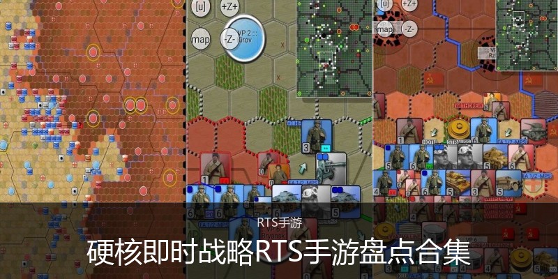 硬核即时战略RTS手游盘点合集