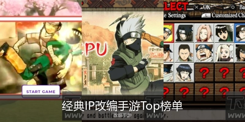 经典IP改编手游Top榜单