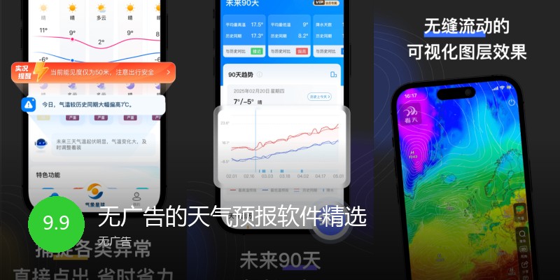 无广告的天气预报软件精选