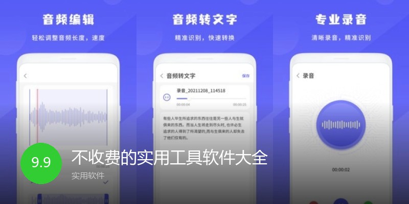 不收费的实用工具软件大全