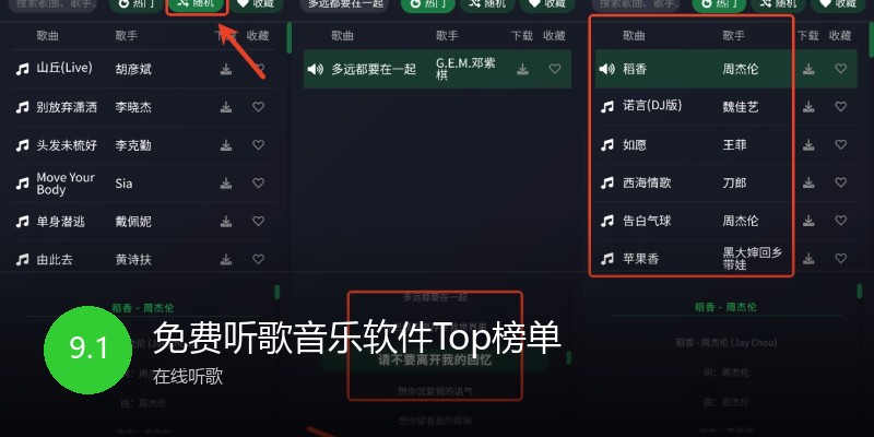 免费听歌音乐软件Top榜单
