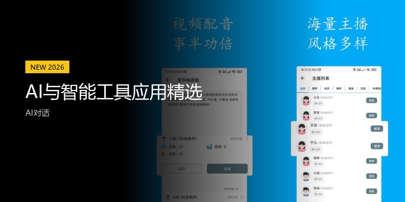 AI与智能工具应用精选