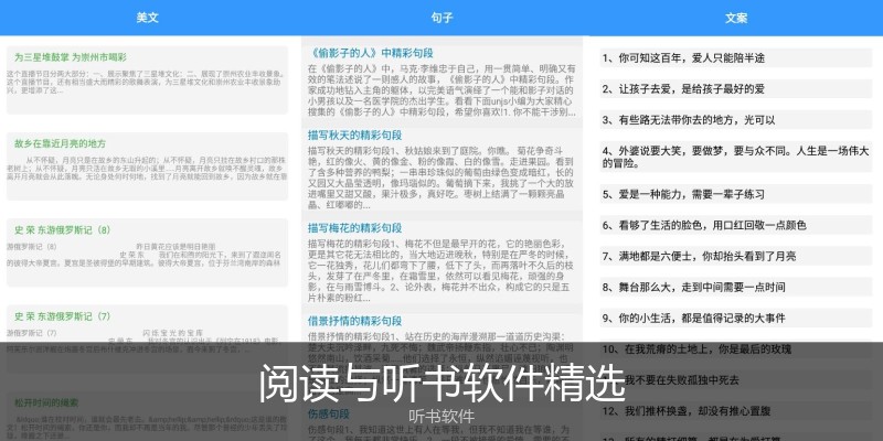 阅读与听书软件精选