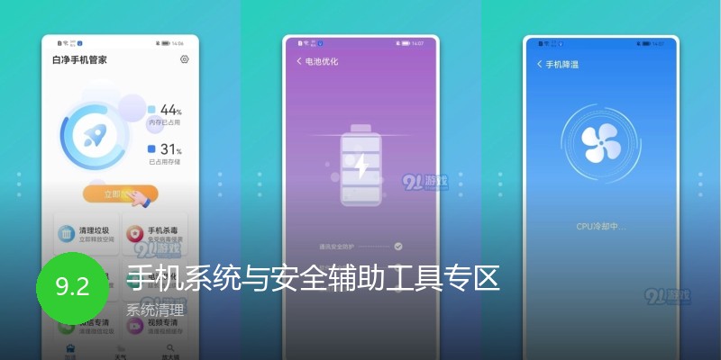 手机系统与安全辅助工具专区