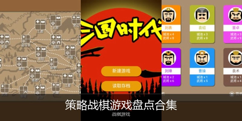 策略战棋游戏盘点合集
