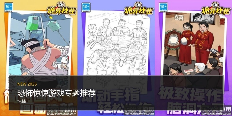 恐怖惊悚游戏专题推荐