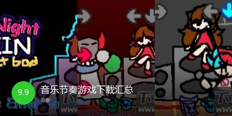音乐节奏游戏下载汇总