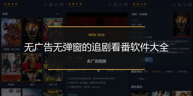 无广告无弹窗的追剧看番软件大全