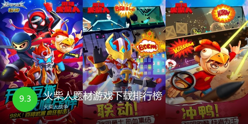 火柴人题材游戏下载排行榜