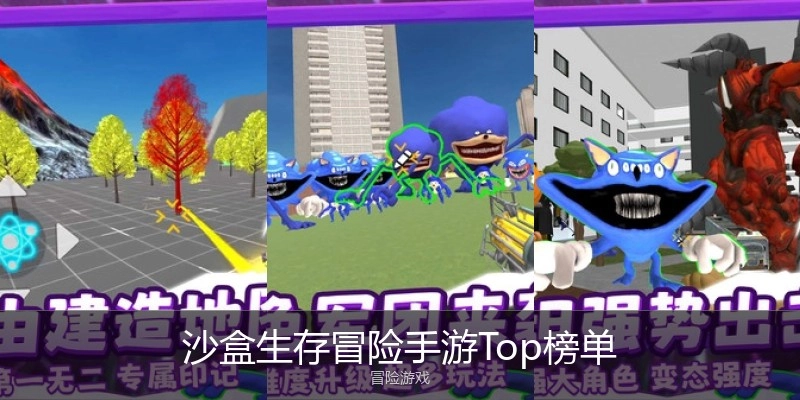 沙盒生存冒险手游Top榜单