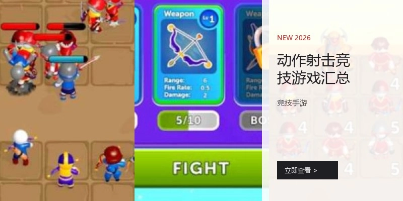 动作射击竞技游戏汇总