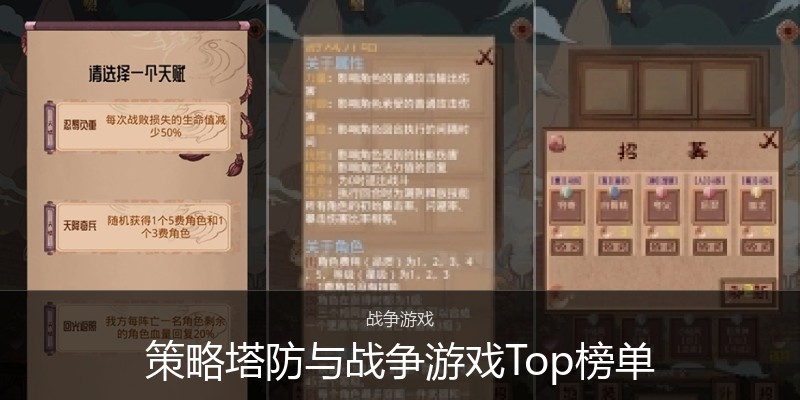策略塔防与战争游戏Top榜单
