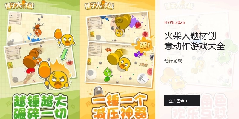 火柴人题材创意动作游戏大全
