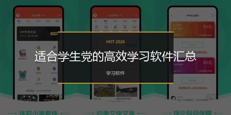 适合学生党的高效学习软件汇总