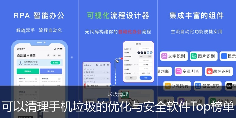 可以清理手机垃圾的优化与安全软件Top榜单