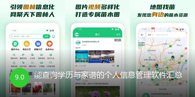 能查询学历与家谱的个人信息管理软件汇总