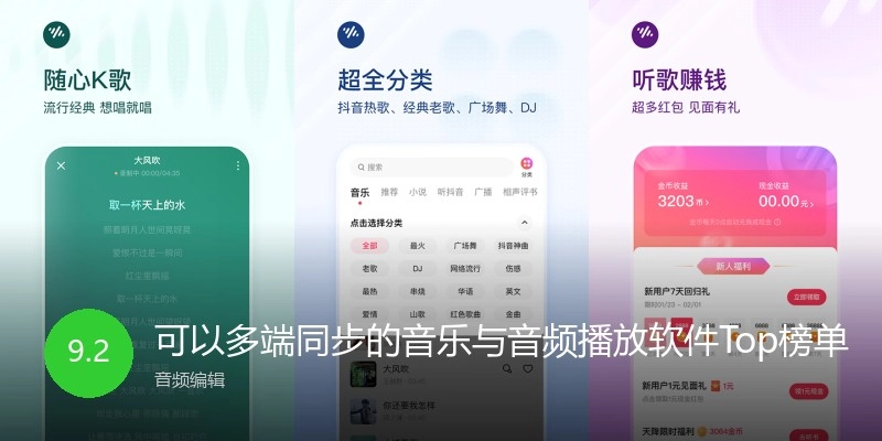 可以多端同步的音乐与音频播放软件Top榜单