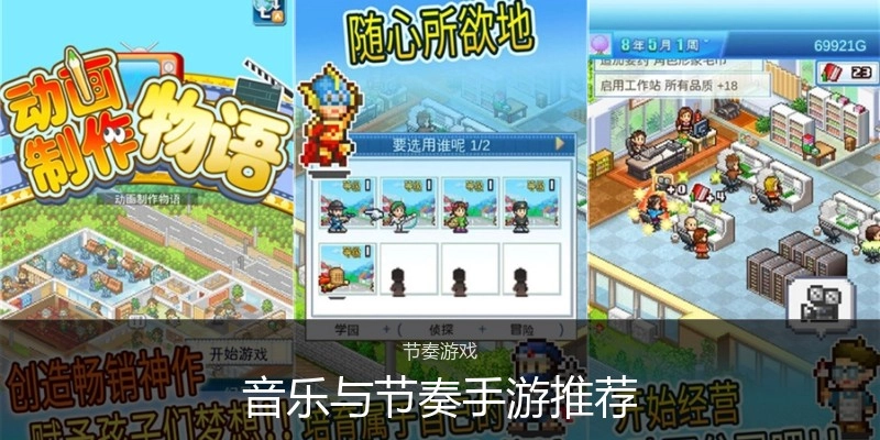 音乐与节奏手游推荐