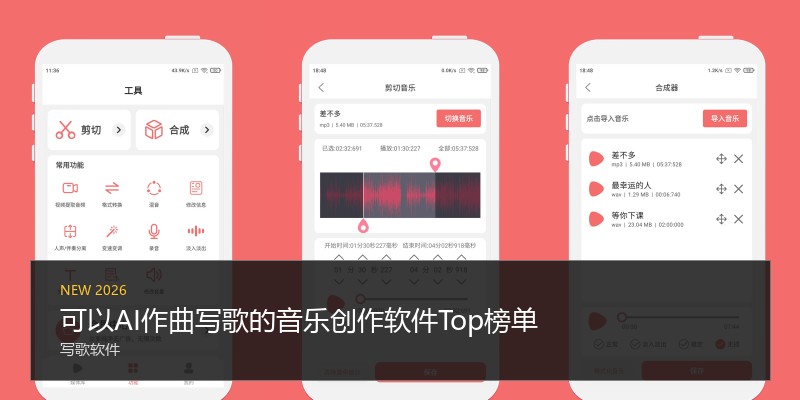 可以AI作曲写歌的音乐创作软件Top榜单