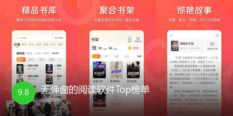 无弹窗的阅读软件Top榜单