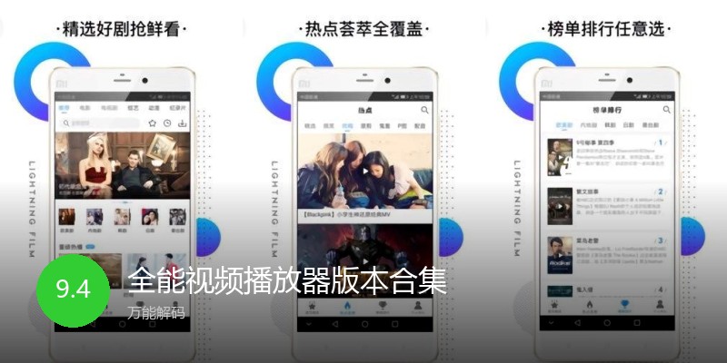 全能视频播放器版本合集
