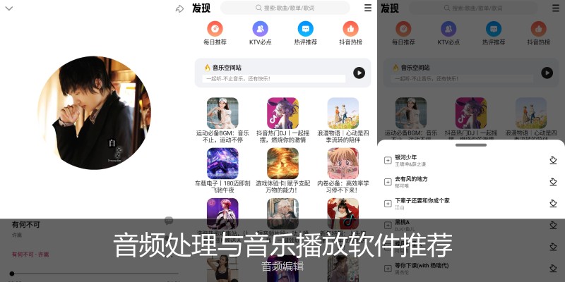 音频处理与音乐播放软件推荐
