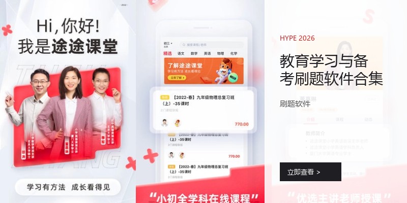 教育学习与备考刷题软件合集