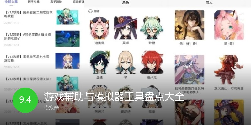 游戏辅助与模拟器工具盘点大全