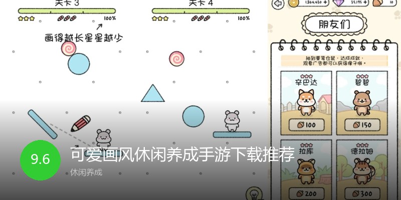 可爱画风休闲养成手游下载推荐