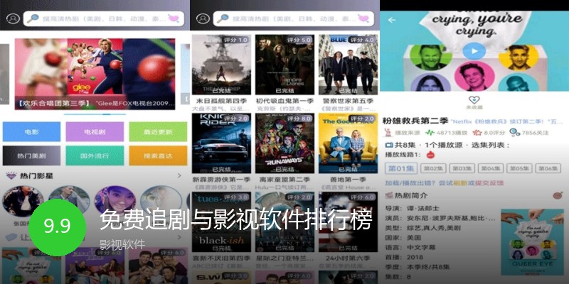 免费追剧与影视软件排行榜