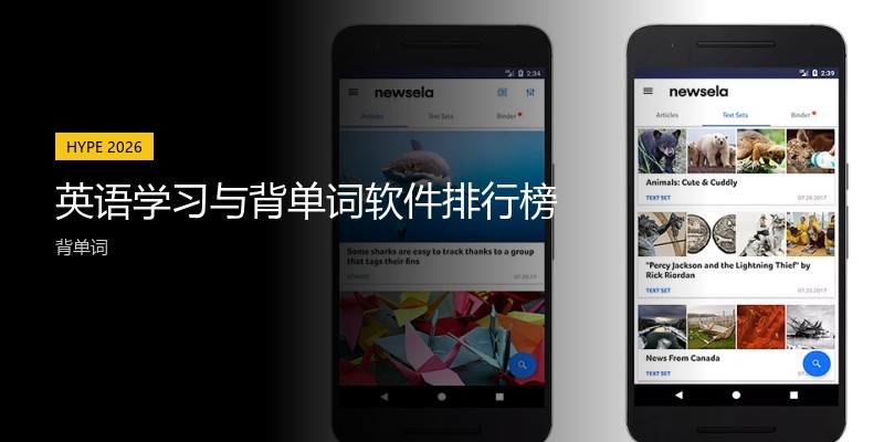 英语学习与背单词软件排行榜