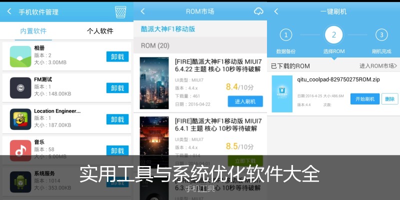 实用工具与系统优化软件大全