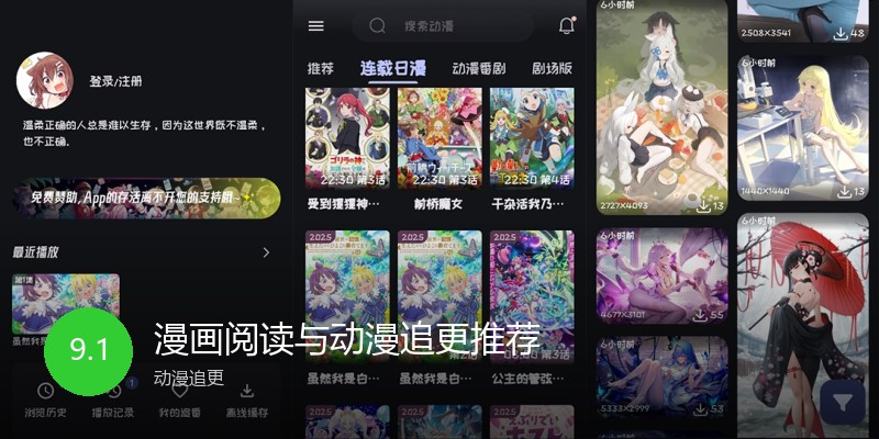 漫画阅读与动漫追更推荐